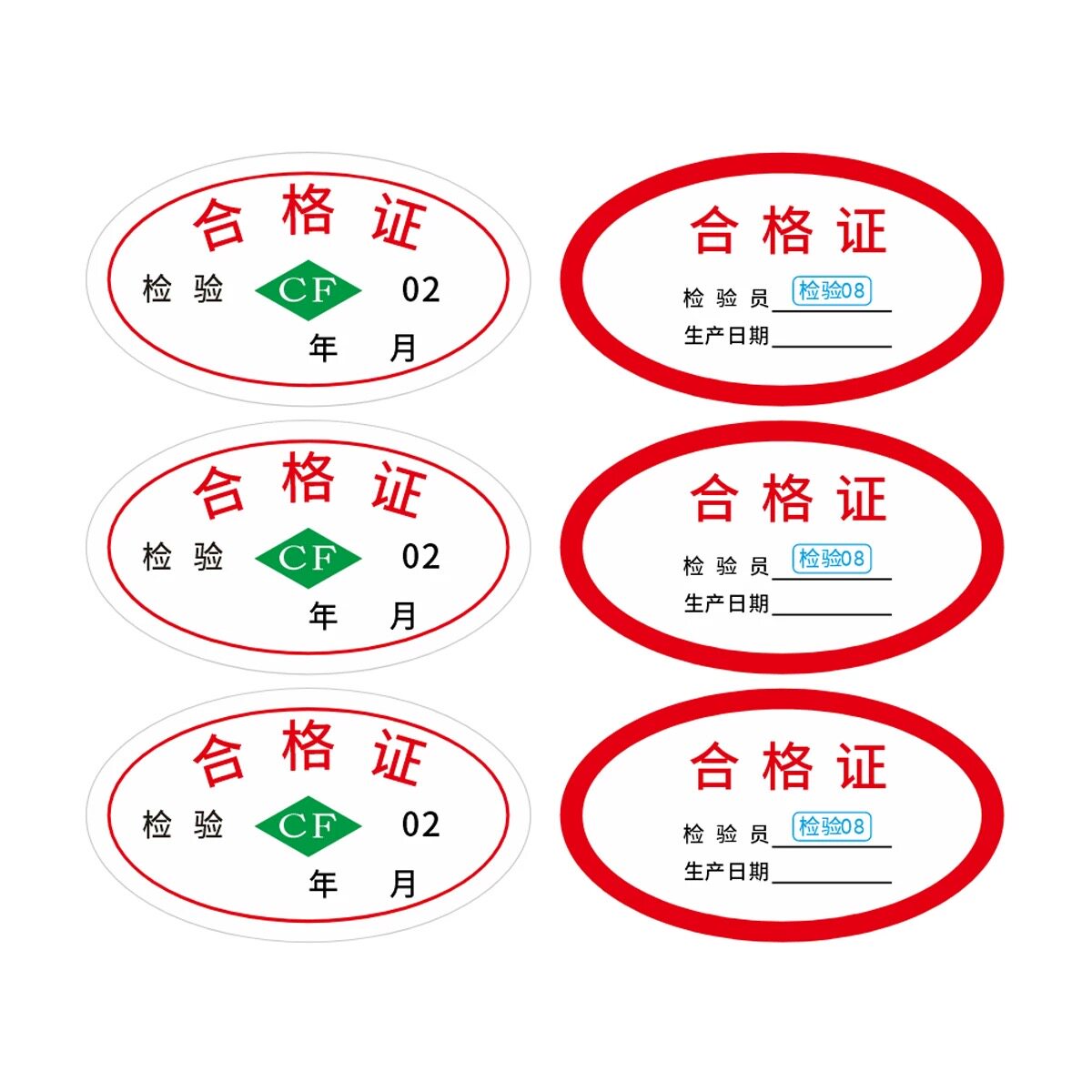 新款年份椭圆形CF合格证标通用瓶贴出厂日期自粘贴店铺公用贴自粘