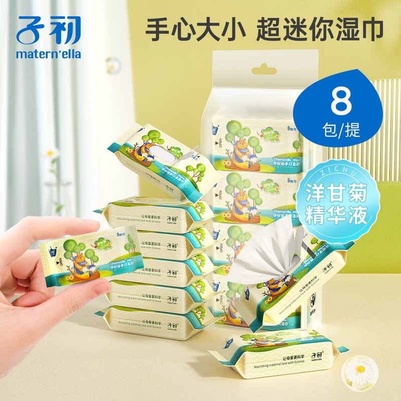 洋甘菊婴儿手口柔湿巾（单包）10抽*10