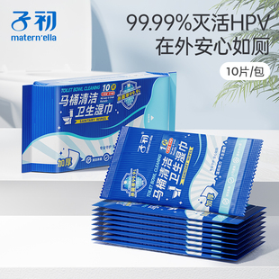 子初马桶清洁卫生湿巾消毒杀菌加厚旅行便携装纸巾单片独立装10片