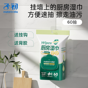 子初厨房清洁悬挂式湿巾加厚餐桌瓷砖去油污除菌除异味60抽*3大包