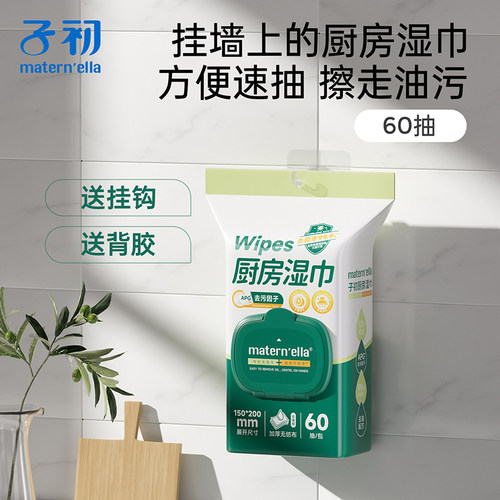 子初厨房清洁悬挂式湿巾加厚餐桌瓷砖去油污除菌除异味60抽*3大包