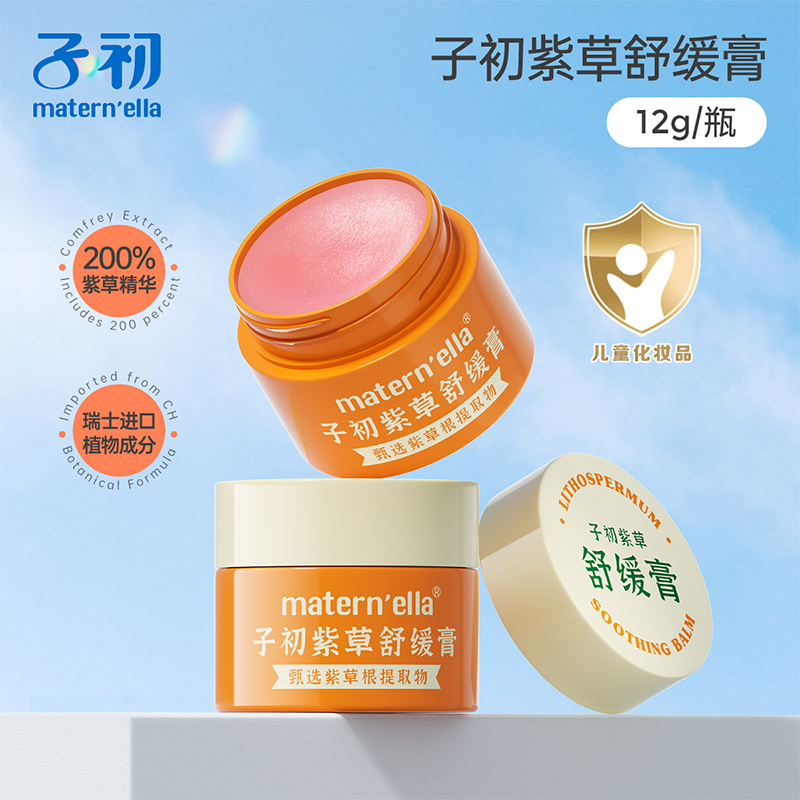 子初紫草舒缓膏 12g/瓶