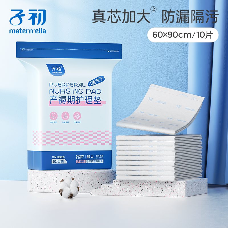 子初 产褥期护理垫 60*90cm 10片/包(包装升级)