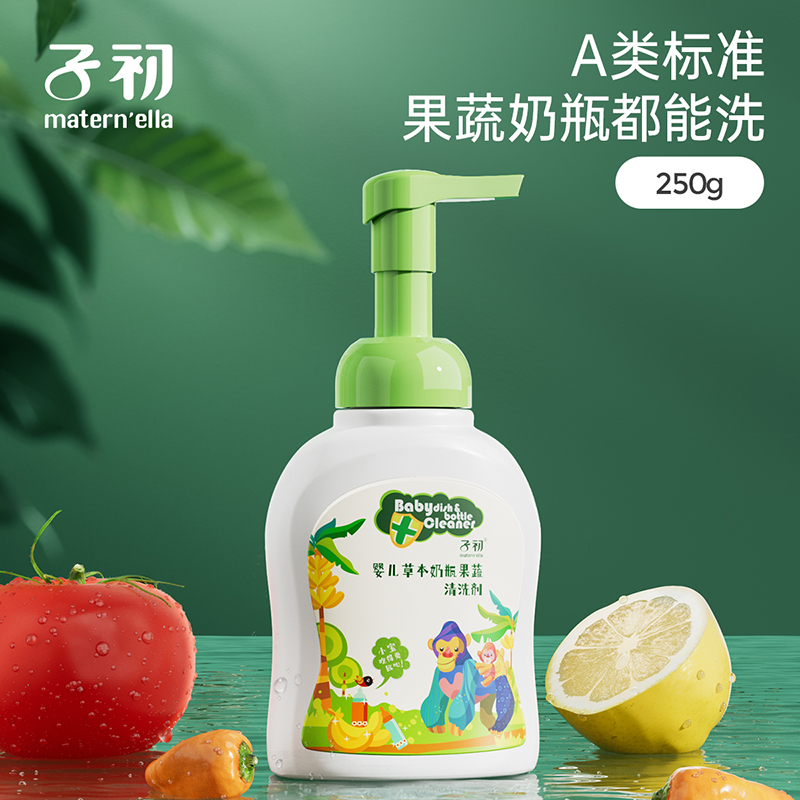 子初果蔬清洁剂250ml/g