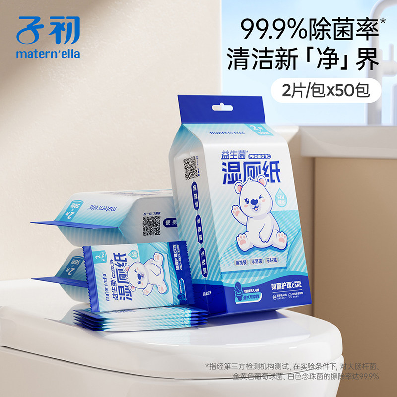 子初牌湿巾(益生菌湿厕纸) 200*150mm 2抽*50包/提