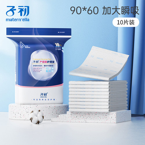 子初产褥期护理垫10片 60*90CM