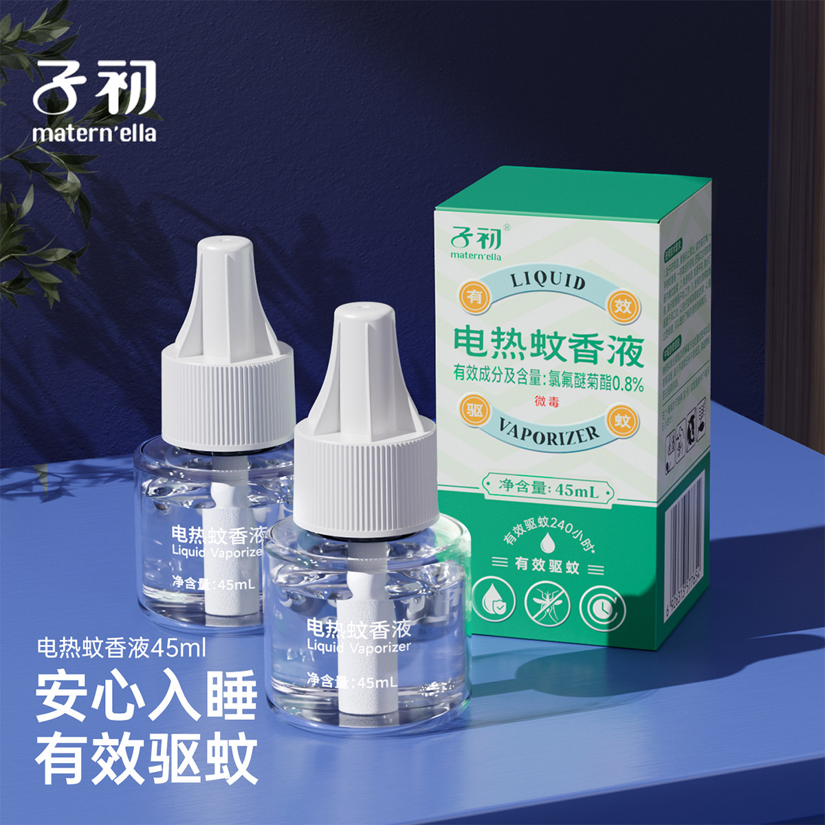 子初电热蚊香液45ml/瓶 (绿色包装)新