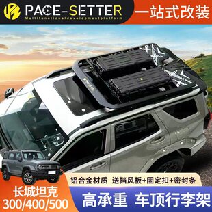 坦克400领跑者全铝合金行李架多功能可伸展爬梯车顶战术箱