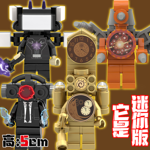 黄金泰坦时钟人Mini某高玩具电钻人拼装泰坦电视人仔小型积木儿童