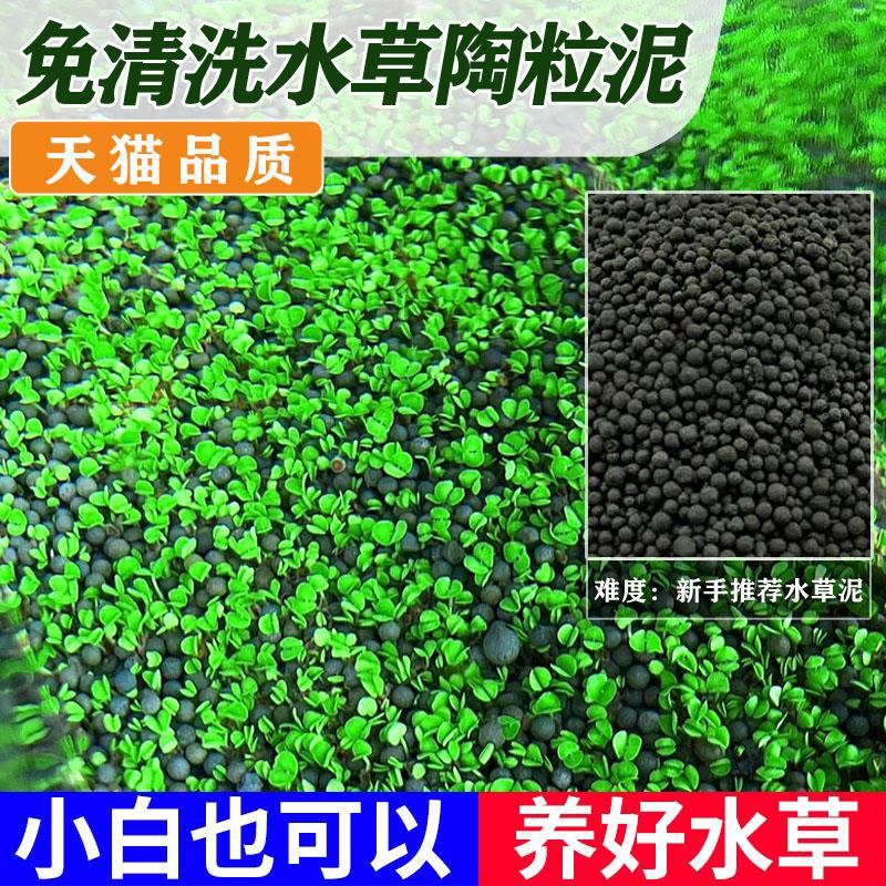 鱼缸专用水草泥造景底砂营养净水土免洗不浑水草种植生态底砂陶粒