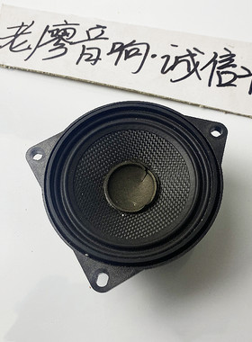 哈曼卡顿宝马拆车4寸中置喇叭