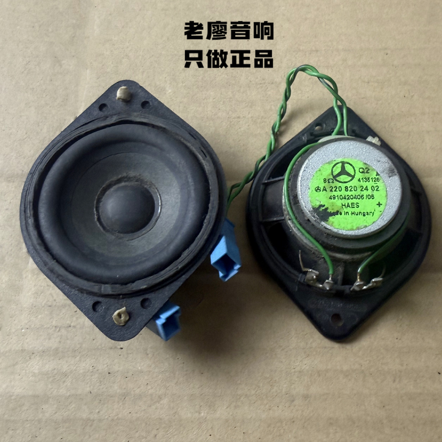 哈曼卡顿2.5寸3寸喇叭奔驰拆车二手进口汽车中高音同轴中置喇叭