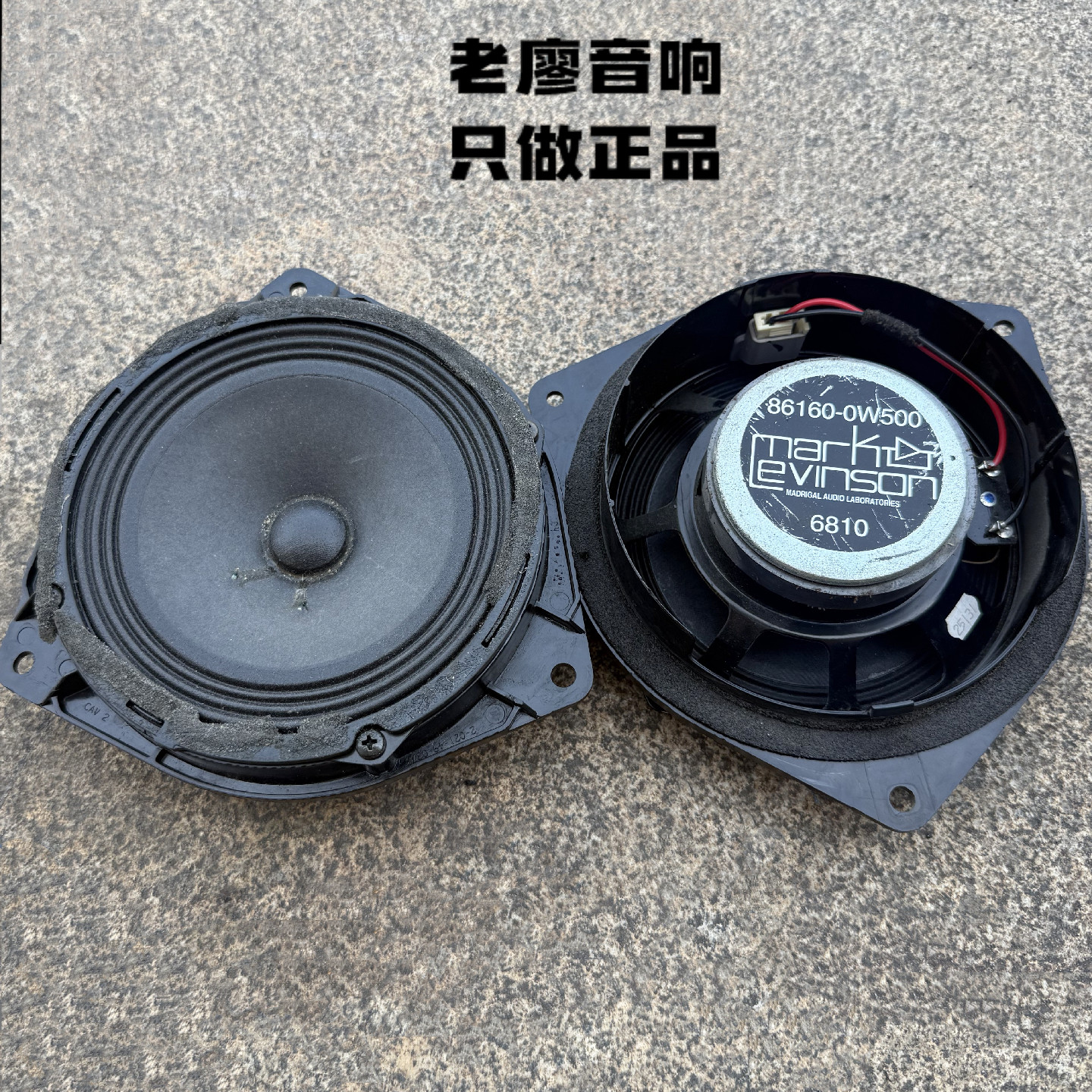 马克列文森6.5寸中低音进口喇叭