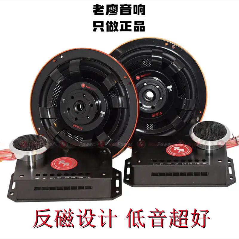 低音好RedPower俄罗斯进口超重低音6.5寸套装同轴喇叭汽车二分频