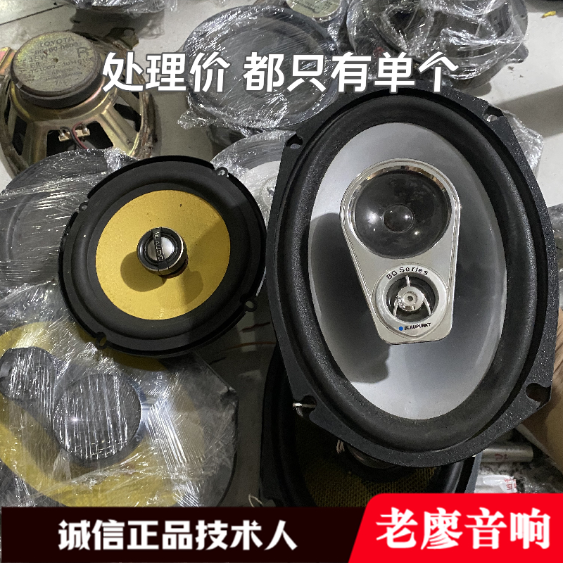 6.5寸同轴中低音套装进口喇叭