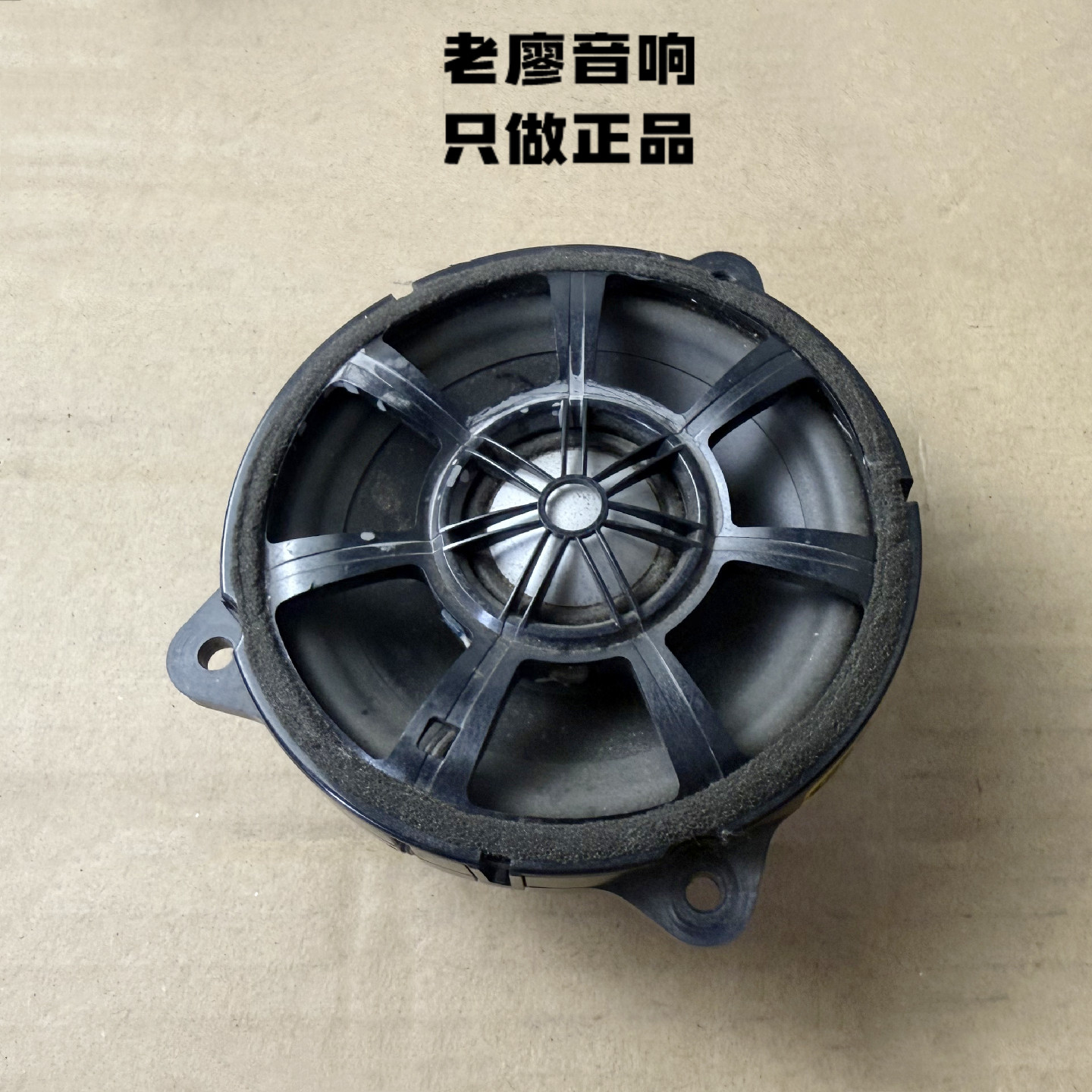 英国之宝4寸同轴喇叭路虎拆车进口四寸中置中音环绕发烧高音喇叭