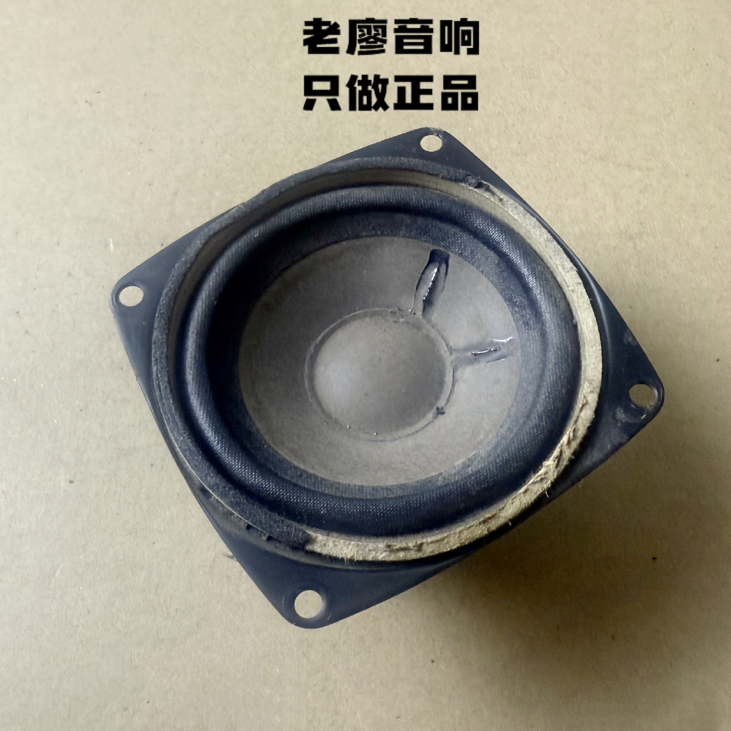 博士bose3寸3.5寸中置中高音喇叭进口车载全频同轴中音发烧喇叭