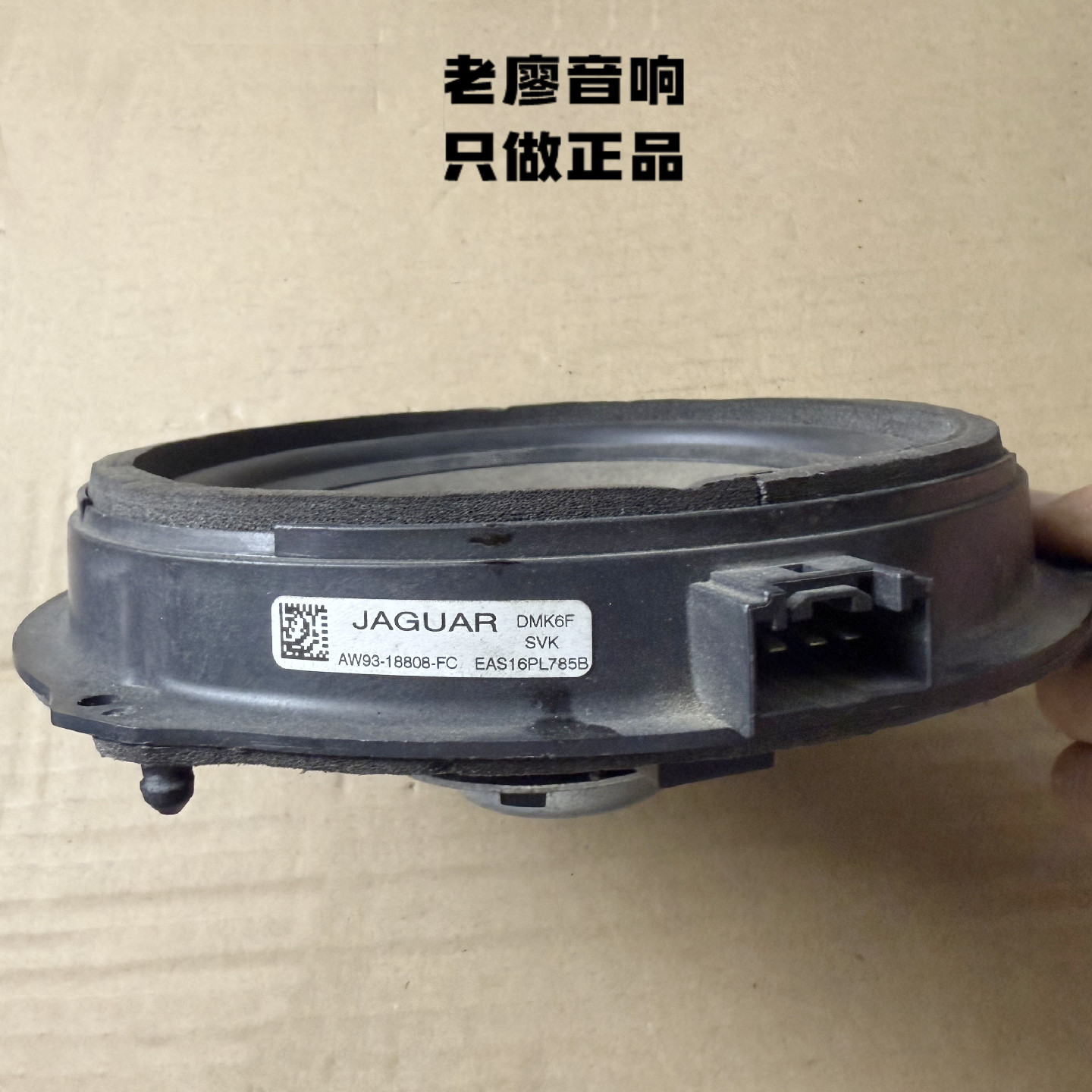 捷豹拆车6.5寸中低音喇叭二手进口适用福特无损升级套装同轴喇叭