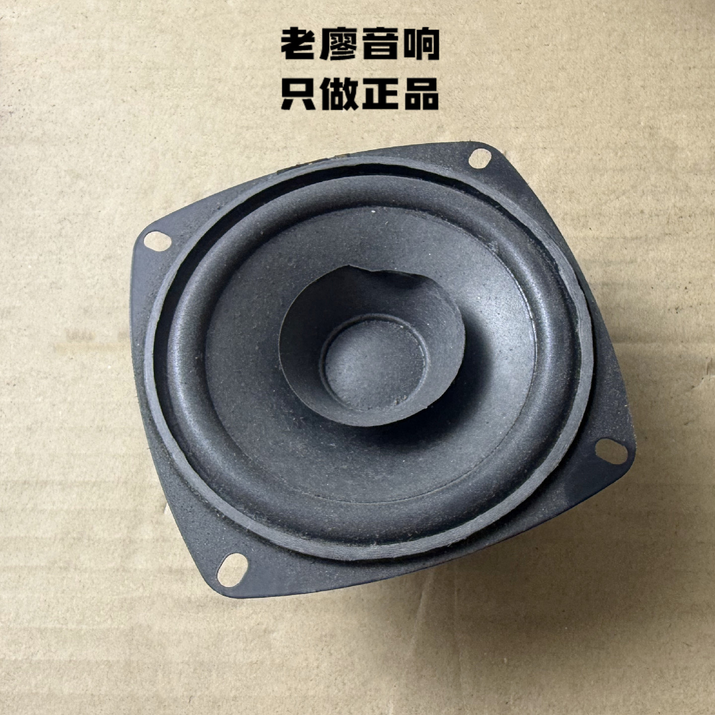 二手日本先锋4寸同轴全频喇叭进口车载四寸4.5寸重低音汽车喇叭