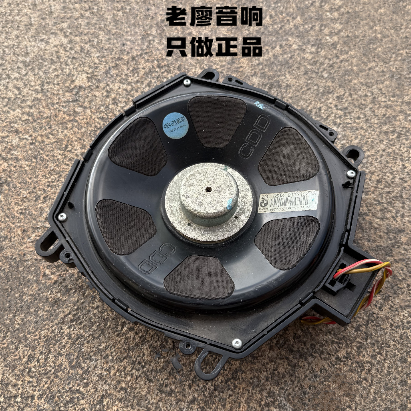 宝马哈曼马兰士8寸座椅低音炮喇叭3系5系X1座椅无源重低音炮喇叭