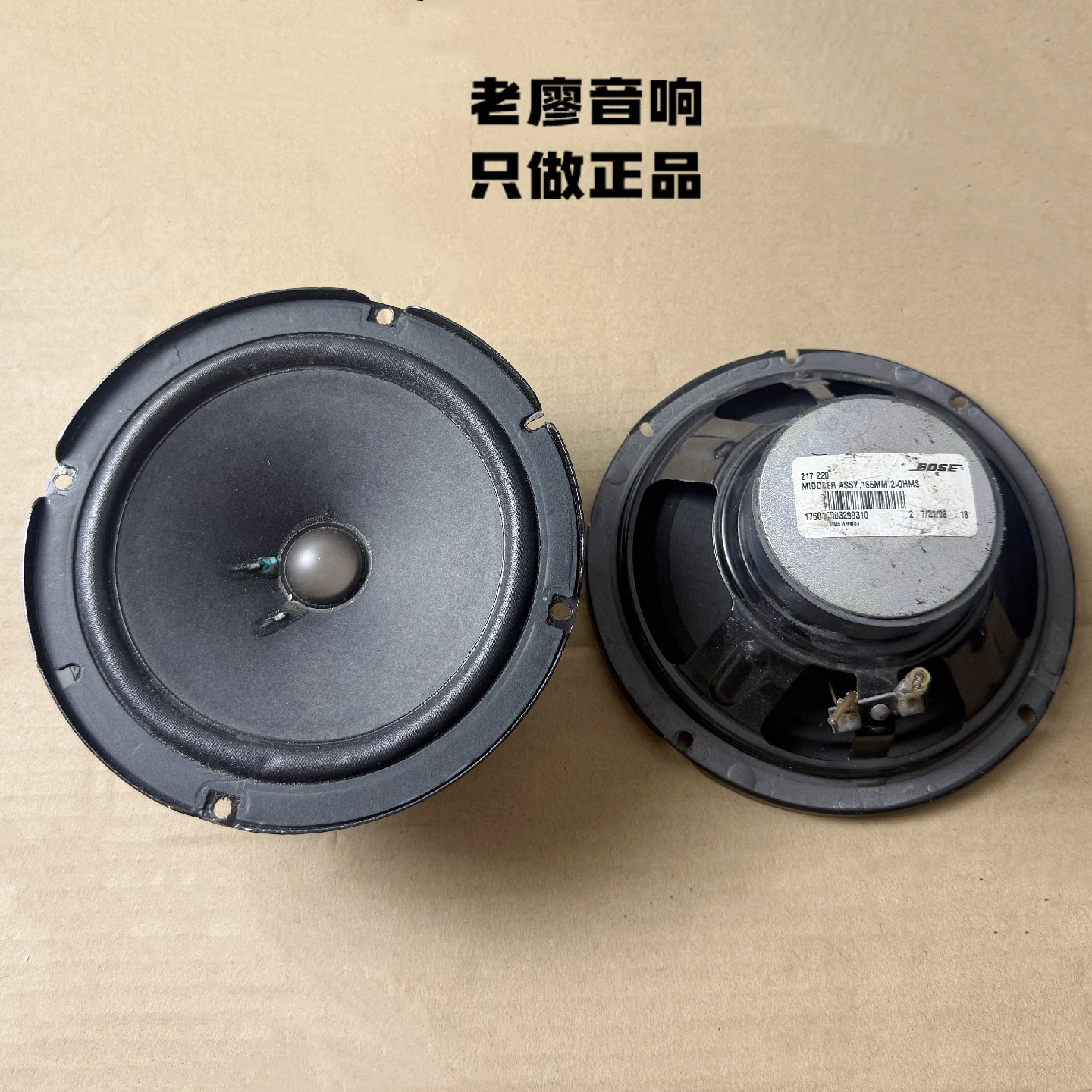保时捷拆车博士bose6.5寸重中低音同轴全频喇叭进口二手套装喇叭