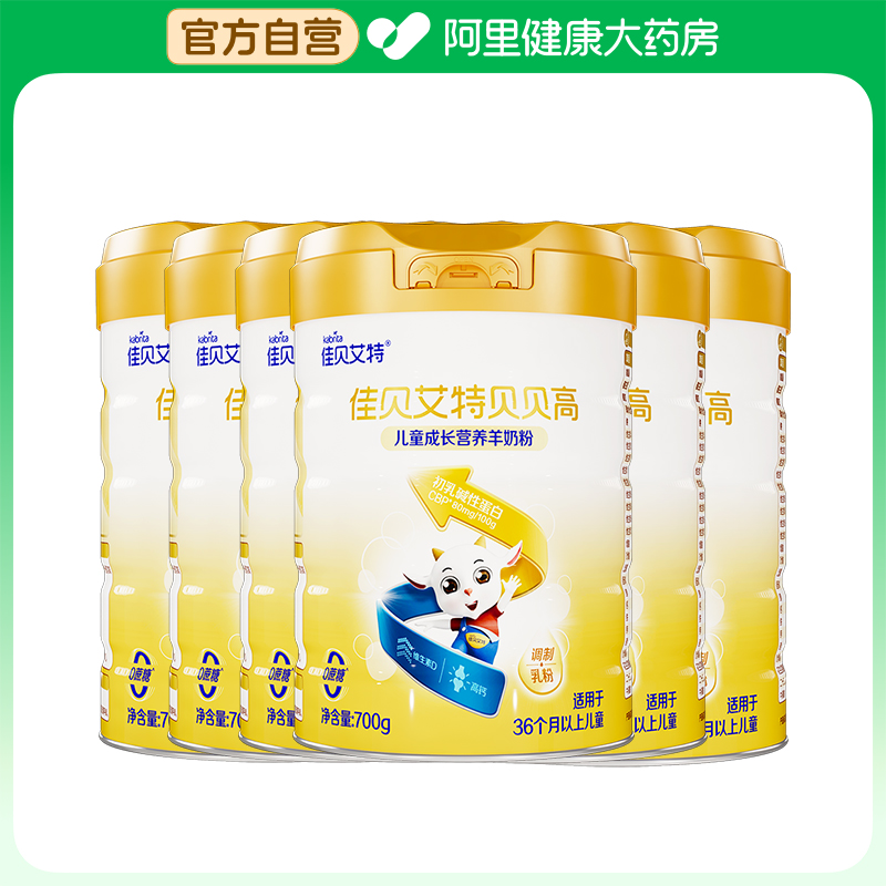 佳贝艾特贝贝高儿童成长营养羊奶粉