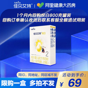 官方荷兰进口佳贝艾特婴儿配方纯羊奶粉 12个月150g 悦白2段宝宝6