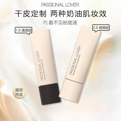 pl恋火奶油肌绒绒粉底液轻薄遮瑕持妆自然服帖看不见粉霜干皮30g