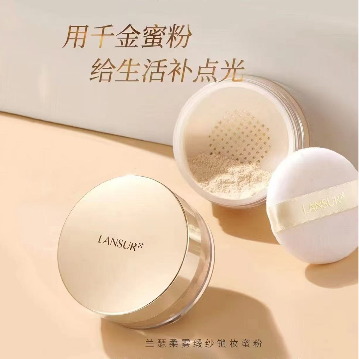 兰瑟柔雾缎纱锁妆蜜粉散粉轻薄服帖控油哑光修饰定妆补妆正品24g