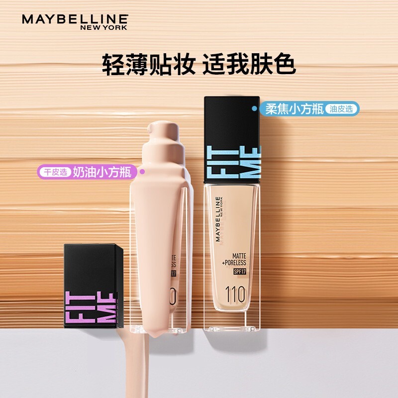 美宝莲定制水感粉底液防晒版水润无暇柔雾哑光隐形毛孔干油皮30ml