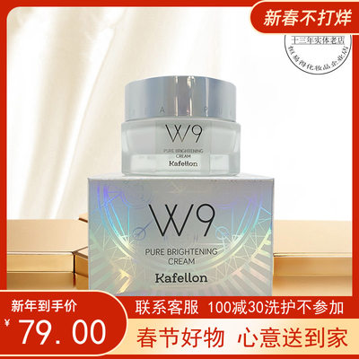 升级版凯芙兰水光幻亮素颜霜50g W9裸妆隔离提亮肤色保湿补水