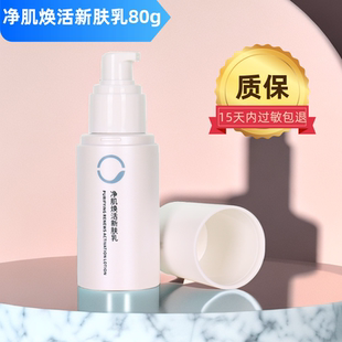素莲丝净肌焕活新肤乳保湿舒缓柔润减少外界环境刺激实体正品80ml