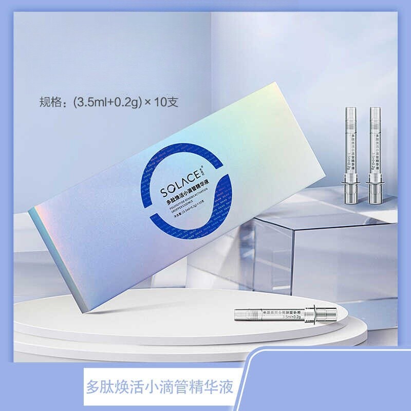 素莲丝多肽焕活小滴管精华液舒缓保湿柔润一按一摇冻干晶粉正品图片