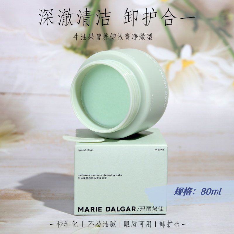 玛丽黛佳牛油果营养卸妆膏眼唇脸部深层净澈清洁小绿罐正品80ml