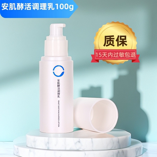 素莲丝安肌酵活调理乳液舒缓维稳安定保湿 100ml 滋润不油腻正品