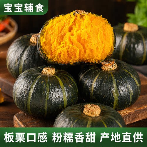 【新疆溯源专场】新疆贝贝南瓜新鲜粉糯香甜辅食蔬菜