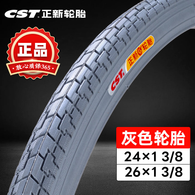 24寸26寸正新轮胎20/22/24/26/27x13/8轮椅灰色车胎女士自行车胎