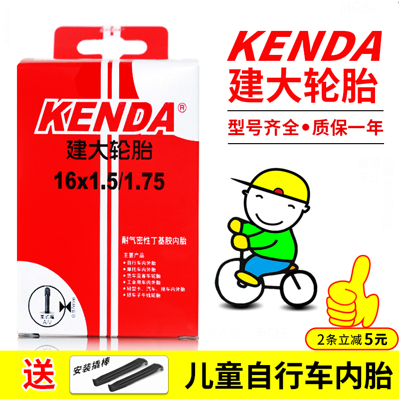 建大轮胎儿童自行车轮胎内胎12/14/16/18/20/22*1.75/138/2.125