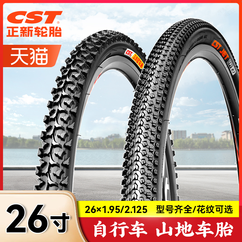 正新轮胎26寸山地车轮胎26X1.15/1.5/1.75/1.95/2.125自行车轮胎