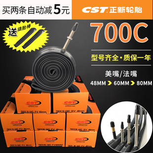 CST正新轮胎公路自行车轮胎700C内胎700X19/23/25/28/32/35/38/43