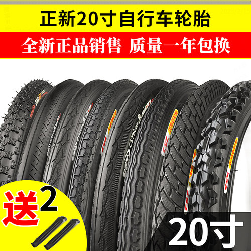 正新轮胎20寸自行车轮胎