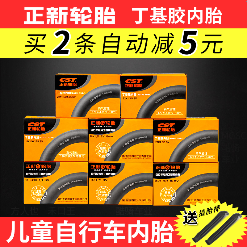 正新轮胎16×1.75儿童自行车内胎