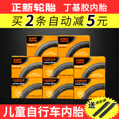 正新轮胎16×1.75儿童自行车内胎