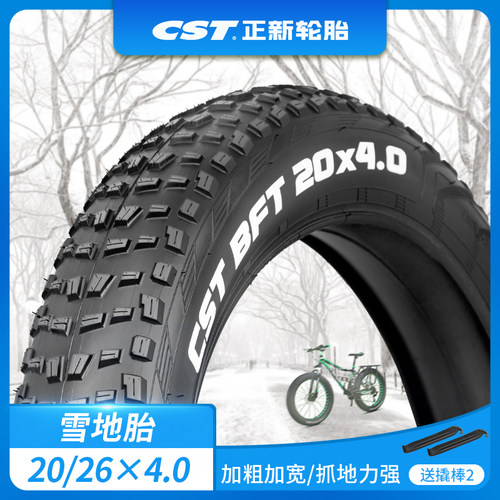 沙滩CST20x4.0雪地胎26寸内外胎