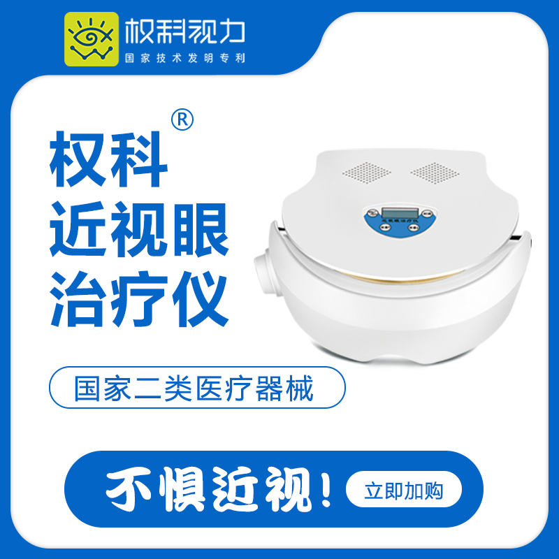 消除视疲劳权科近视防控全家通用