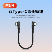 AR充电宝短线双typec数据线PD60W超级快充适用15iPhone16pro小米华为安卓90度弯头线usb-c车载ctoc传输连接线