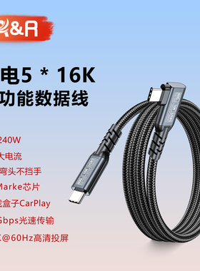 AR雷电5全功能数据线pd240w双头16K高清投屏80Gbps高速传输type-c线笔记本电脑硬盘显示器手机USB5连接视频线