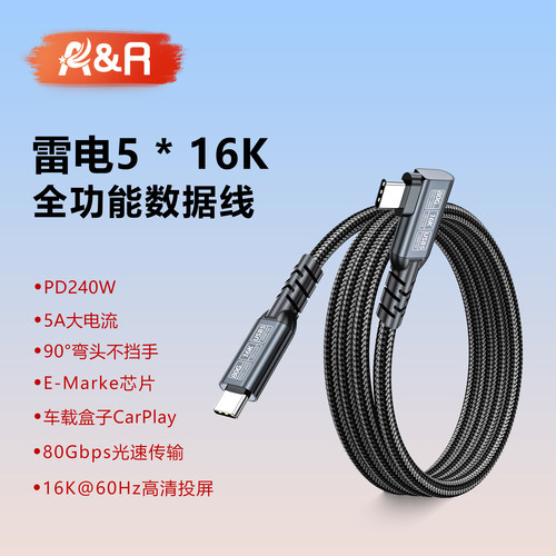 雷电5高速80Gbps传输16K投屏