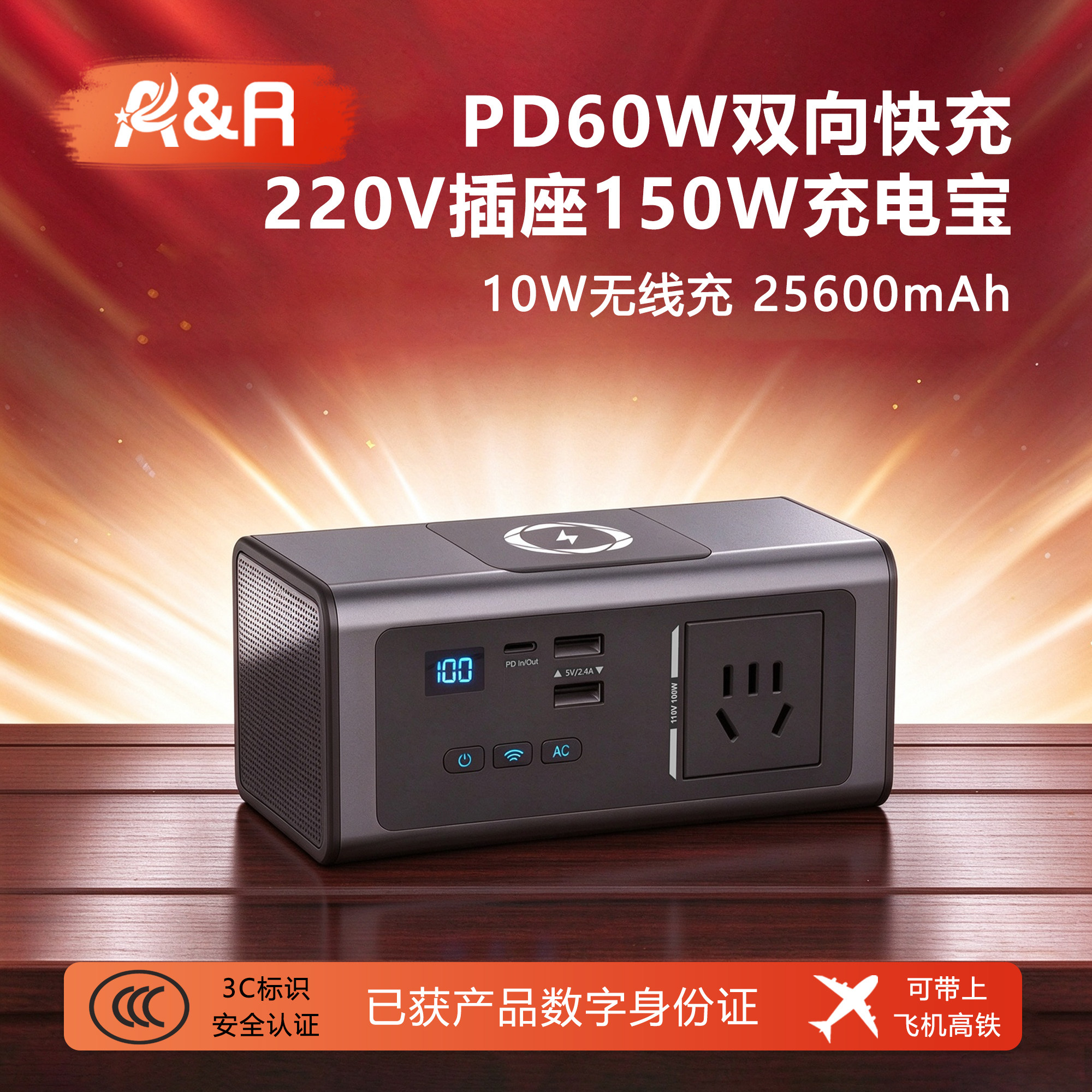 【3C认证标识】150W带插座220V充电宝PD60W双向快充便携户外AC插头多功能无线充移动电源电动沙发上飞机高铁
