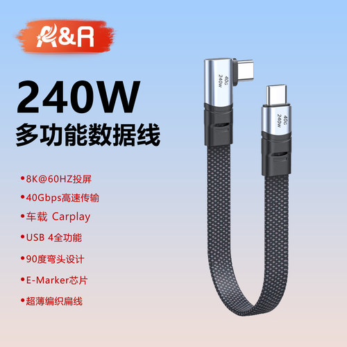8K多功能线雷电USB4高速传输线